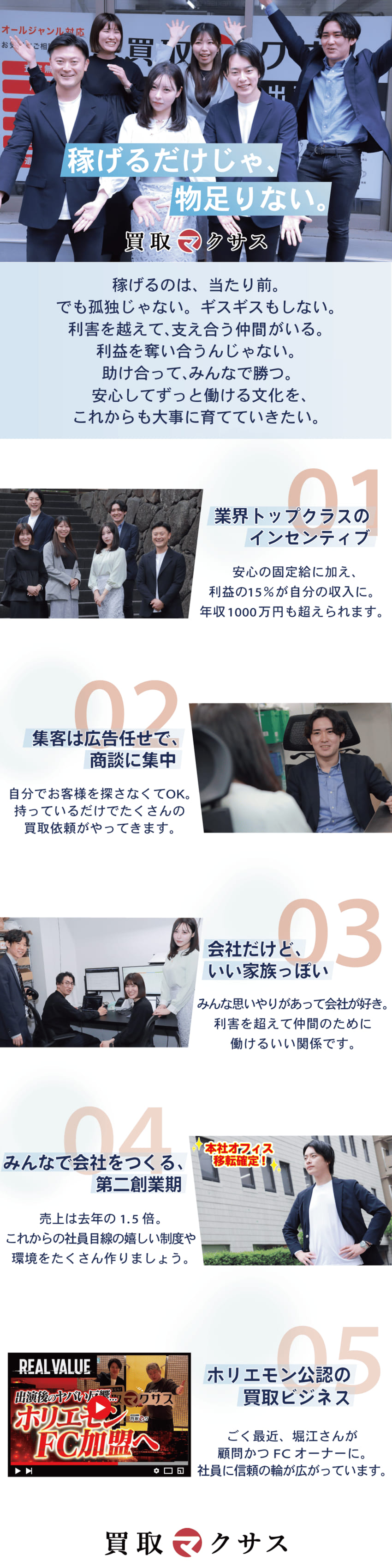 【話題沸騰】堀江貴文氏も参加する注目のビジネス／【稼げる】1年で月収75万、2年で年収1000万も／【安心】飛び込みテレアポなし／転勤なし／人間関係◎／株式会社マクサス
