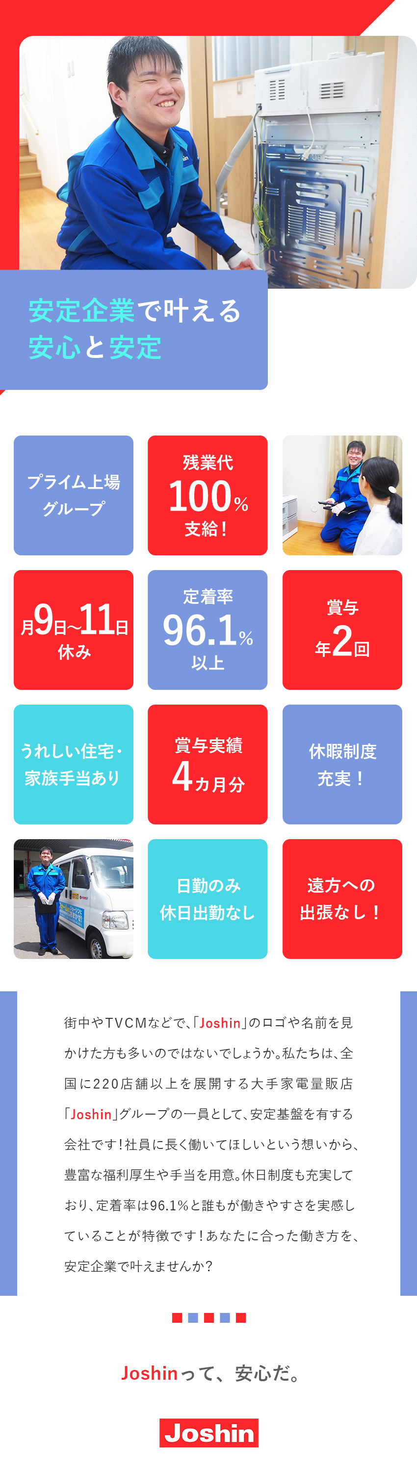 【安定基盤】プライム上場・上新電機100％出資会社／【日勤のみ】遠方への出張なし／残業月平均15時間程／【未経験OK】定着率96％以上／20～60代活躍中／ジョーシンサービス株式会社(上新電機株式会社100％出資会社)