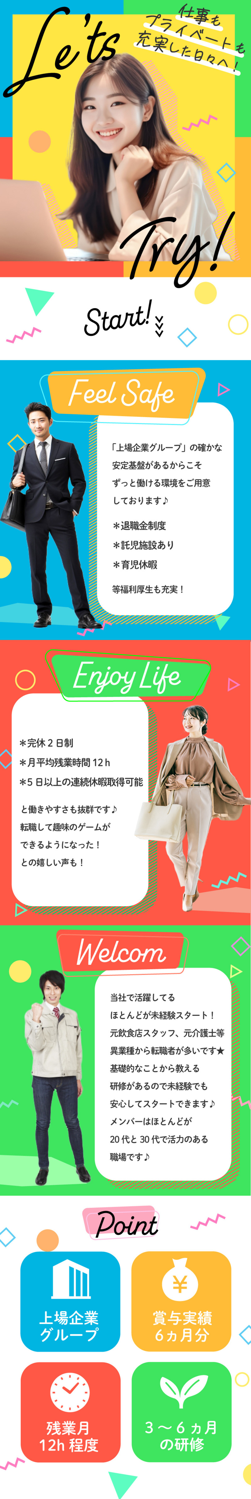 【研修充実】研修期間は3～6ヵ月を予定★／【働きやすさ】残業ほぼなし＆完休2日＆賞与年2回／【未経験歓迎】100％人物・意欲重視の採用です♪／ティーアラウンド株式会社(飯田グループホールディングス)