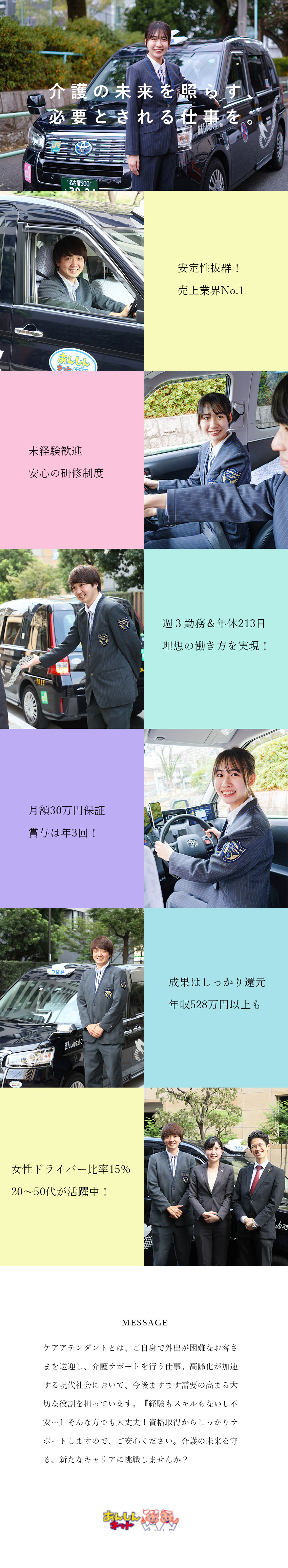 安定★売上業界トップ・入社支援金35万円～・寮完備／稼げる★保証給月30万円・入社1年目から賞与支給！／働き方選べる★週休3日・日勤のみ・残業0時間も可能／株式会社あんしんネット21(つばめあんしんネットグループ)