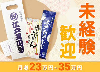 玉川食品株式会社