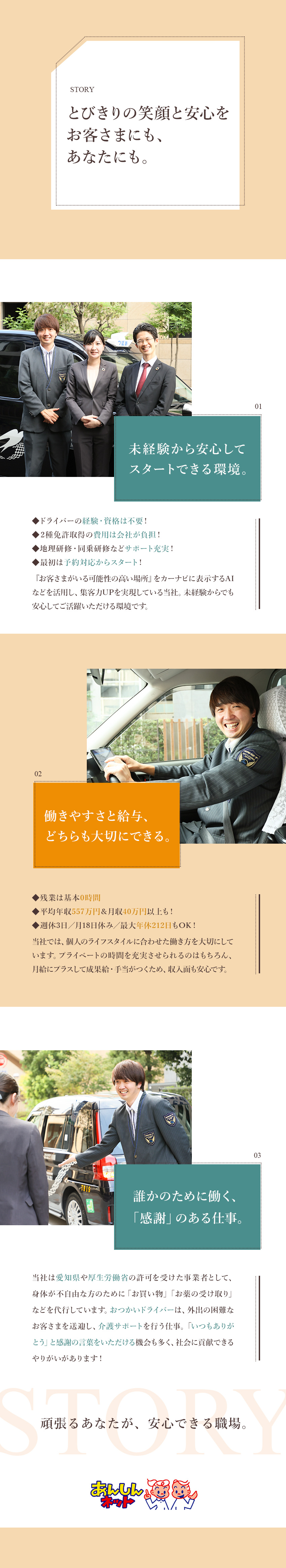 【待遇】平均月給44万円／入社祝い金35万円以上／【自由】働き方は選択制・年残業0h・週休3日／【安心】予約専属・2種免許費用全額負担／株式会社あんしんネットなごや(つばめあんしんネットグループ)