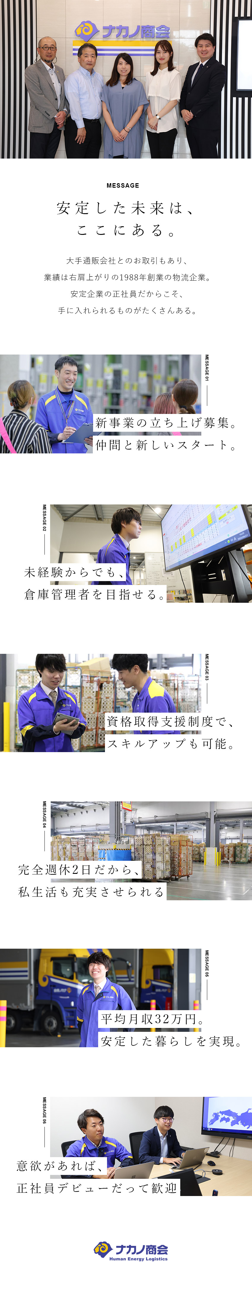 【安定経営】成長継続中！直近13年連続で売上UP！／【成長環境】未経験からマネジメントスキルを学べる！／【待遇充実】入社祝金20万円／賞与年2回／手当豊富／株式会社ナカノ商会