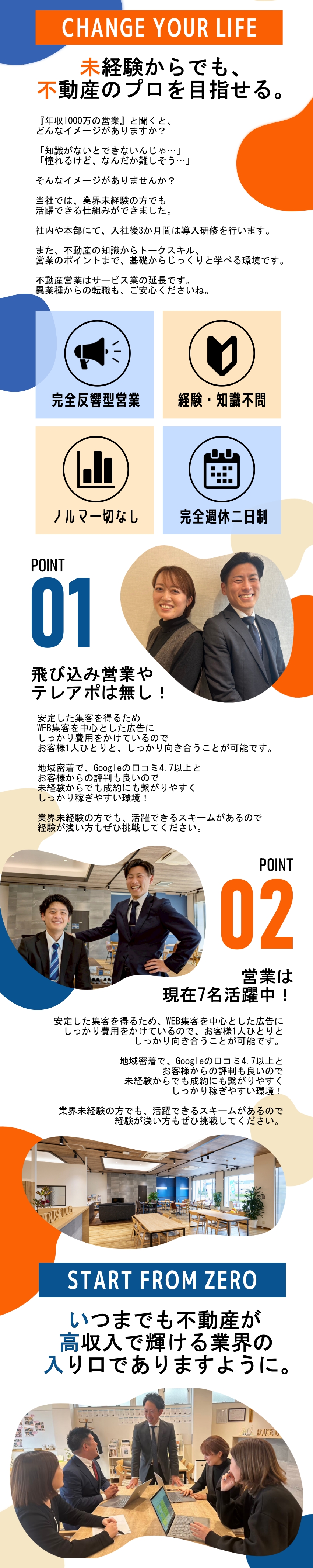 【年収1,500万円も可能】営業経験なくても高収入／【ノルマ一切なし】地域密着型の店舗での反響型営業／【テレアポ・飛び込み一切なし】3ヶ月間の導入研修有／株式会社ｍｏｂｉｌｉｔｙ（ＨＯＵＳＥ　ＤＯ　新大阪北）