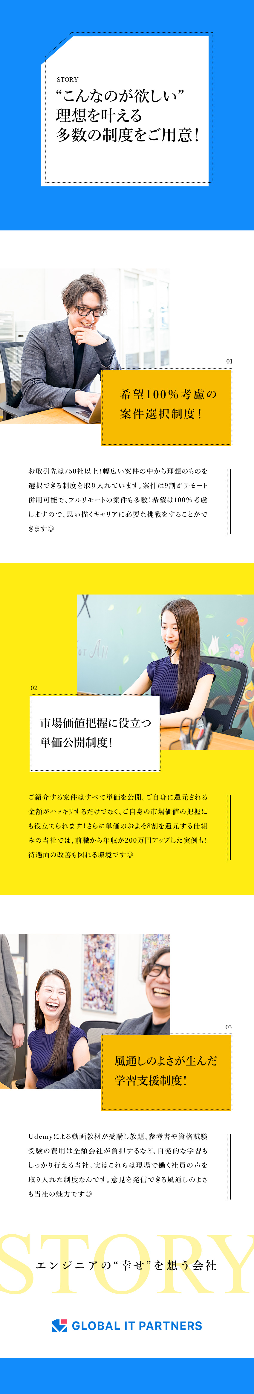 【制度面◎】案件希望100％考慮／単価公開制度あり／【働き方◎】9割がリモート併用可／学習支援も充実／【待遇面◎】年休125日／賞与年3回／残業月10h／株式会社グローバルＩＴパートナーズ