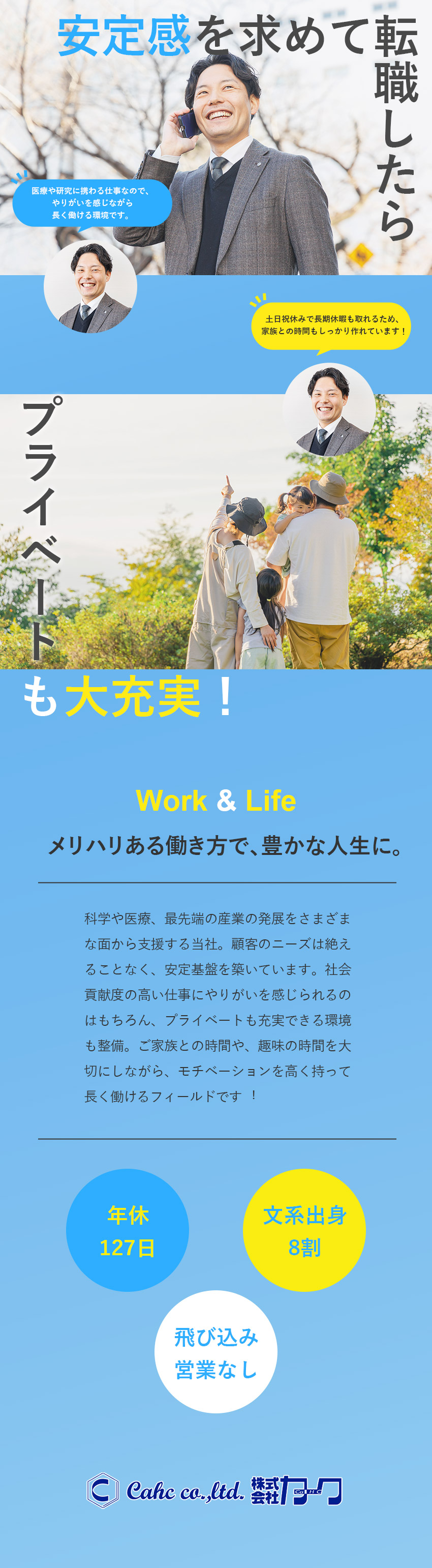 【安定感】創業74年！盤石な経営基盤と業界知名度／【やりがい】仕事を通じて医療や科学の発展に貢献／【働きやすさ】年休127日・土日祝休・残業少なめ／株式会社カーク