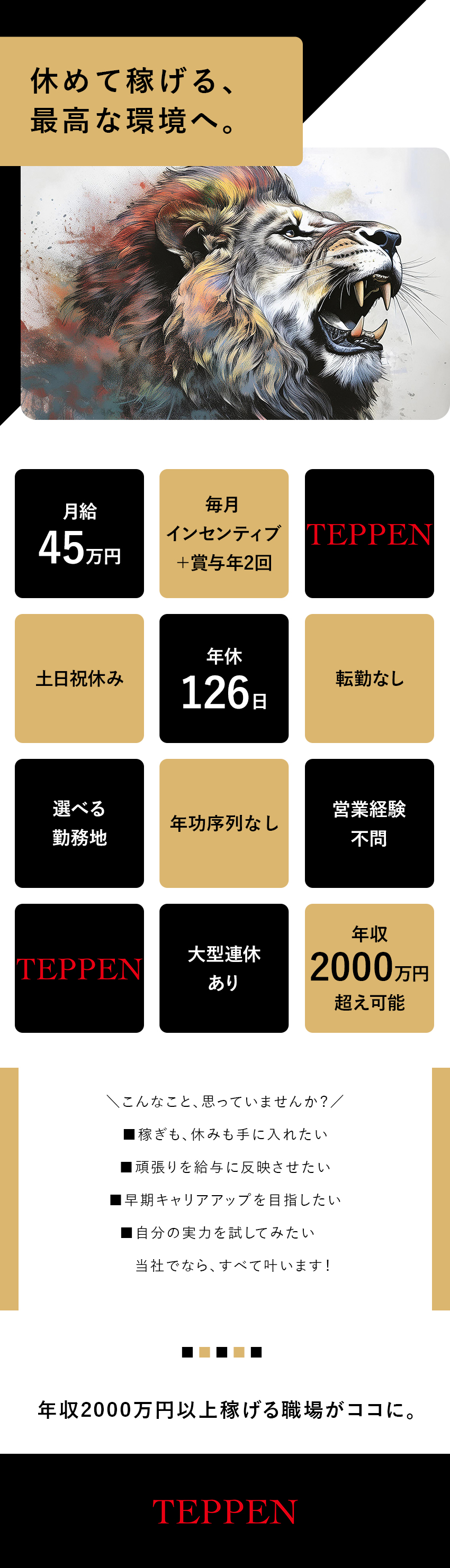 年収2000万円以上可能★／月収180万円以上可能★／◎土日祝休◎大型連休有り◎年間休日126日／株式会社ＴＥＰＰＥＮ