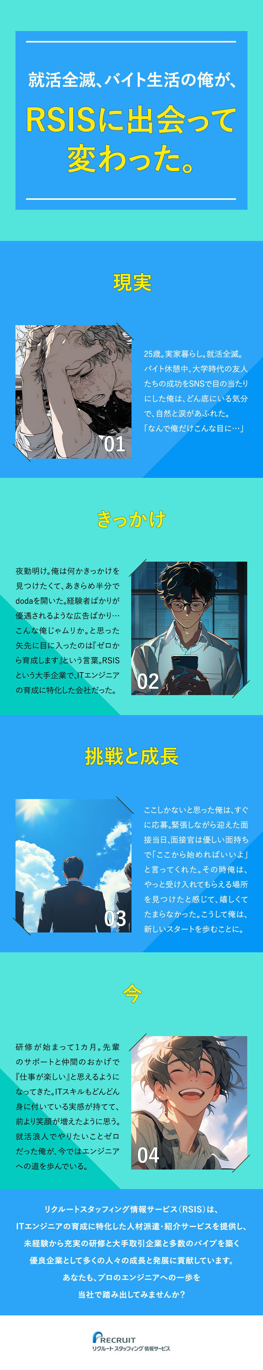 ★98%が未経験入社／20代活躍中／平均年齢28歳／★基本から学べる研修／専任担当がキャリアなど支援！／★安定のリクルートグループ／賞与あり／リモートあり／株式会社リクルートスタッフィング情報サービス（リクルートグループ）