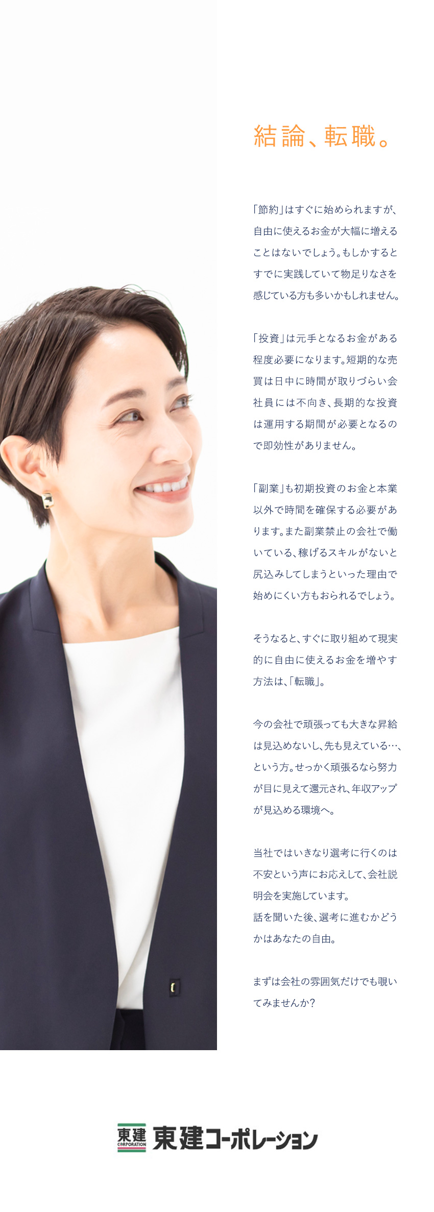 【高収入】固定給あり／年収1000万円も現実的！／【家族時間も充実】年休121日／残業月15時間以下／【将来設計】ローン繰上返済や海外旅行なども十分可能／東建コーポレーション株式会社【プライム市場】
