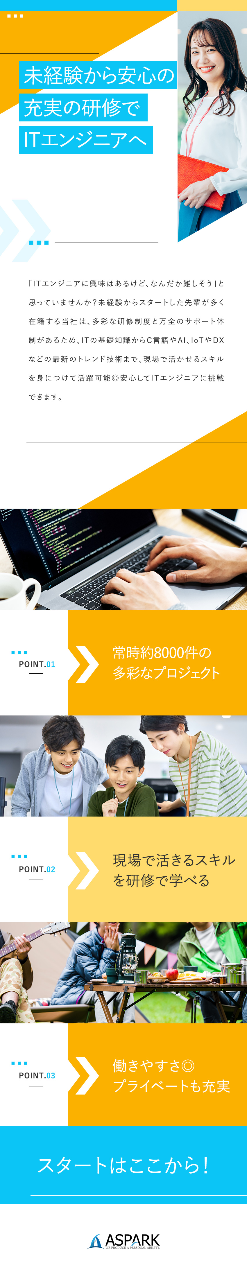 【研修充実】基礎～最新の技術までしっかり学べる！◎／【収入UP】年収60万円～120万円UPの実績あり／【働き方】年休120日／残業少／私服可／在宅案件有／株式会社アスパーク