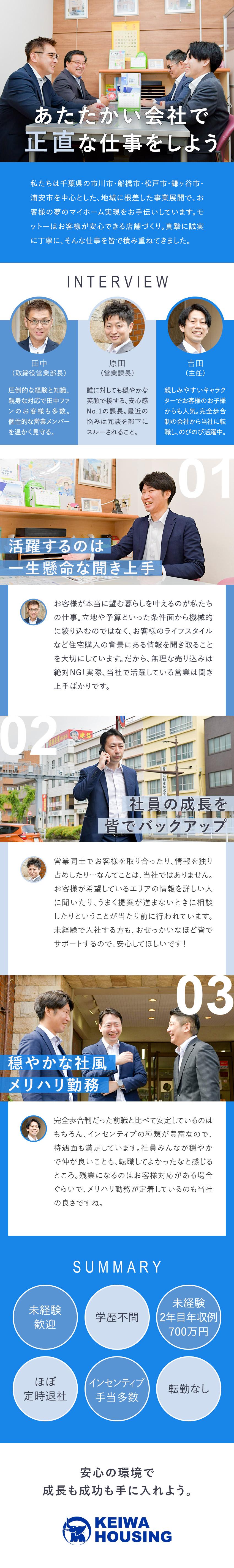 【地域密着】不動産売買の仲介＆自社分譲物件も展開／【未経験歓迎】情報共有も活発！皆で育てる温かい社風／【収入UP】種類豊富なインセンティブ＆手当充実／株式会社慶和住宅