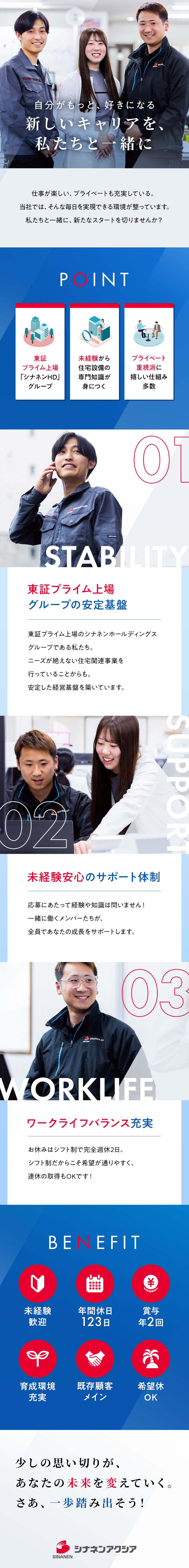 ★東証プライム上場グループ！業績好調の成長企業／★未経験歓迎！介護、接客、製造…異業種出身者多数／★完休2日、年休123日、賞与年2回、資格手当あり／シナネンアクシア株式会社【プライム市場】(シナネンホールディングスグループ)