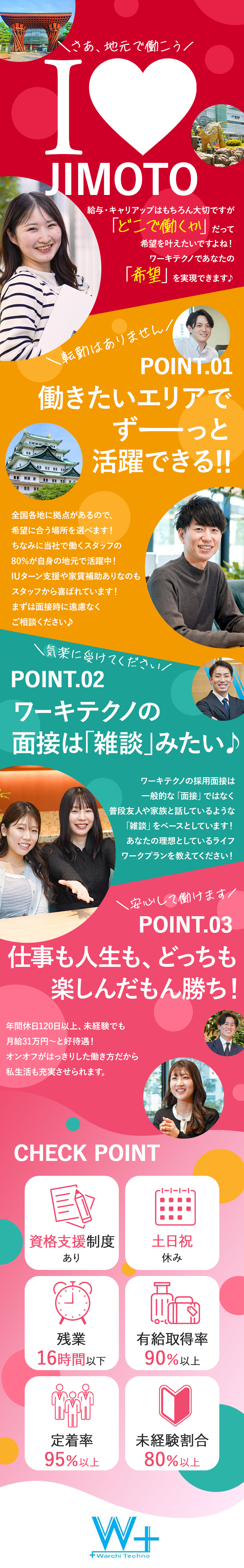 前職給与保障！年収120万円UPの実績あり／東海・北陸エリアにて積極採用中！直行直帰OK／ワークライフバランス◎年休125日＆残業月16H程／株式会社ワーキテクノ
