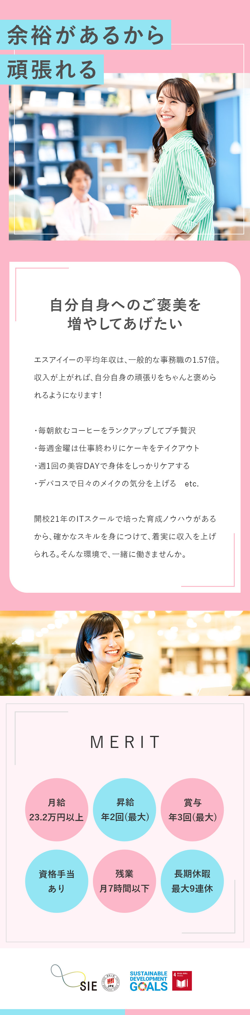 【研修◎】計495時間の研修でイチから学べる！／【高水準の給与◎】賞与年3回・平均年収517万円～／【働き方◎】最大9連休取得可・育休、産休実績多数／株式会社エスアイイー【TOKYO PRO Market上場】