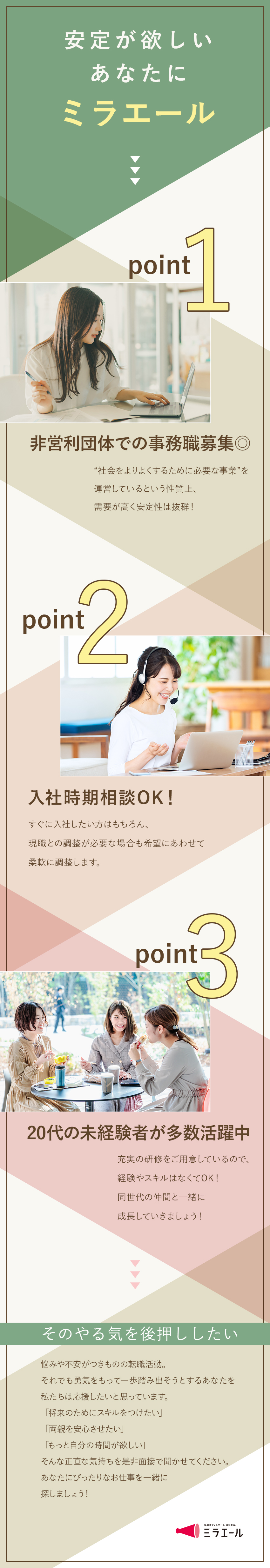 ＜非営利団体の事務＞社会貢献性も安定性も高いお仕事／＜リモートワークあり＞土日祝休・残業もほぼなし♪／＜最短1週間で内定＞志望動機不要・私服Web面接！／株式会社スタッフサービス