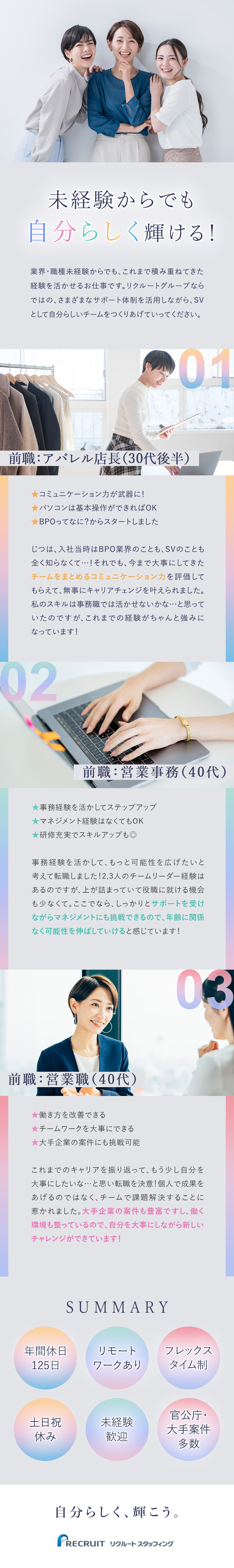【未経験◎】事務・アパレル・営業など前職はさまざま／【待遇◎】年間休日125日／土日祝休み／転勤なし／【安定性◎】大手企業の案件多数／リクルートグループ／株式会社リクルートスタッフィング(リクルートグループ)