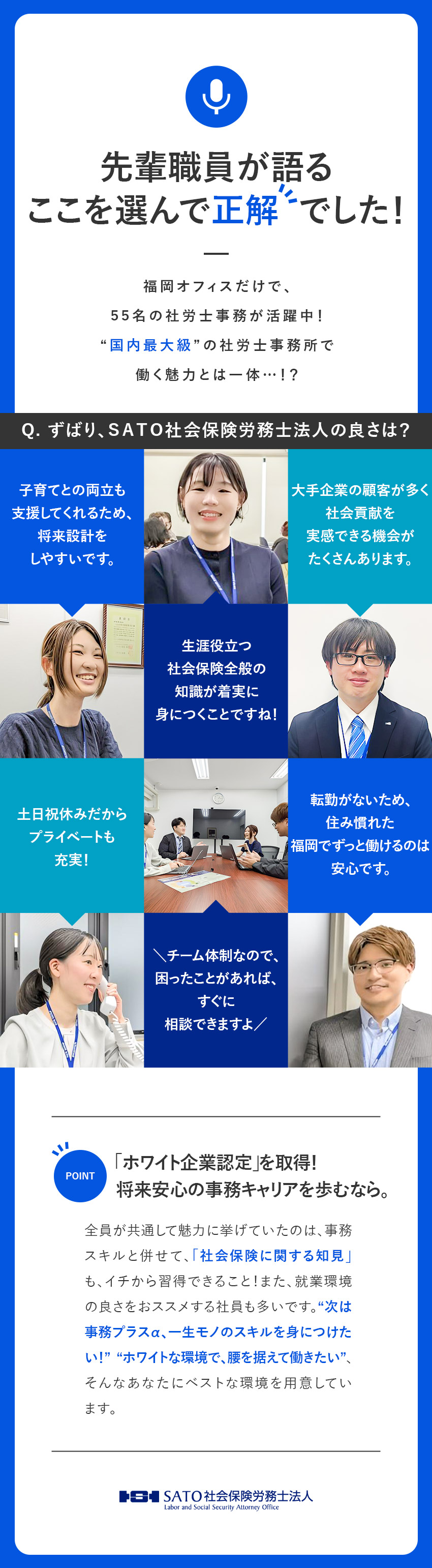 【業界最大級】数々の大手企業を顧客に持つ社労士法人／【経験不問】営業や販売など異業種からの転職も多数！／転勤なし◆年休120日・土日祝休◆ホワイト企業認定／ＳＡＴＯ社会保険労務士法人