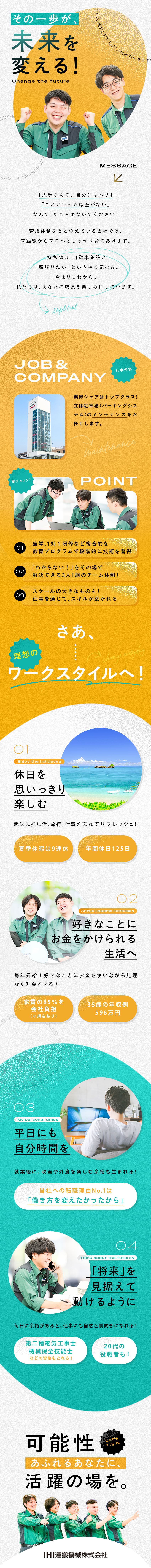◆未経験歓迎／学歴・社歴不問！自動車免許のみで応募／◆研修充実／OJTと座学、個別研修など育成体制充実／◆毎年昇給／国内実績トップクラスのIHIグループ／IHI運搬機械株式会社(IHIグループ)