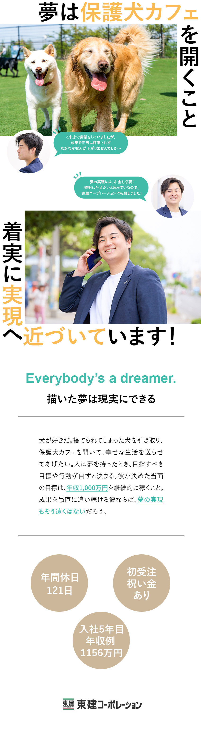 未経験スタートOK！固定月給＋インセンで安心！／異業種からの転職者多数。充実した教育と研修で応援！／年収1000万円以上稼ぐ社員多数在籍！夢を叶えよう／東建コーポレーション株式会社【プライム市場】