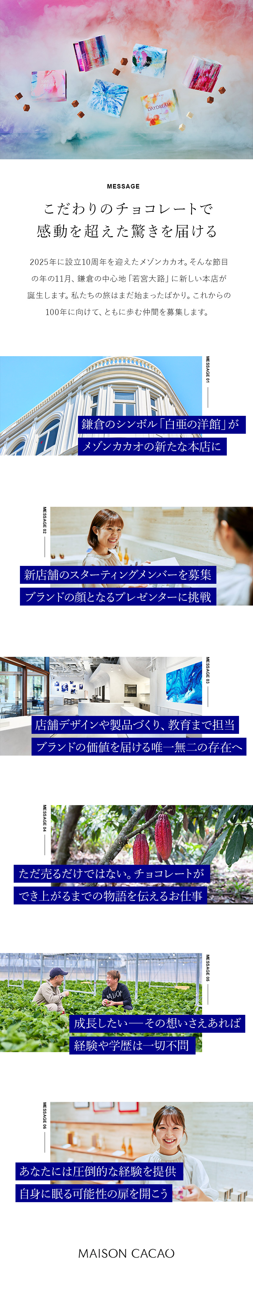 ■創業10年で国内トップクラスのブランドへと成長！／■11月OPENの鎌倉本店オープニングメンバー募集／■未経験・第２新卒者歓迎！月給29万円～45万円／ＭＡＩＳＯＮ　ＣＡＣＡＯ株式会社