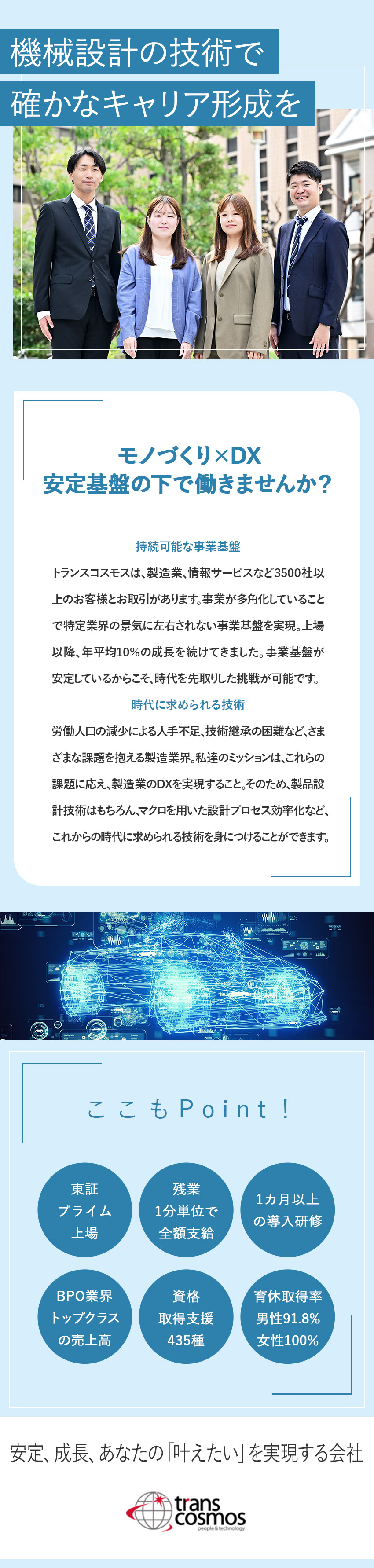 ★モノづくりエンジニアとして幅広い技術に挑戦できる／★東証プライム上場で安定成長中！多事業展開が強み／★年間休日121日★完全週休2日★残業月20h程度／トランス・コスモス株式会社【プライム市場】