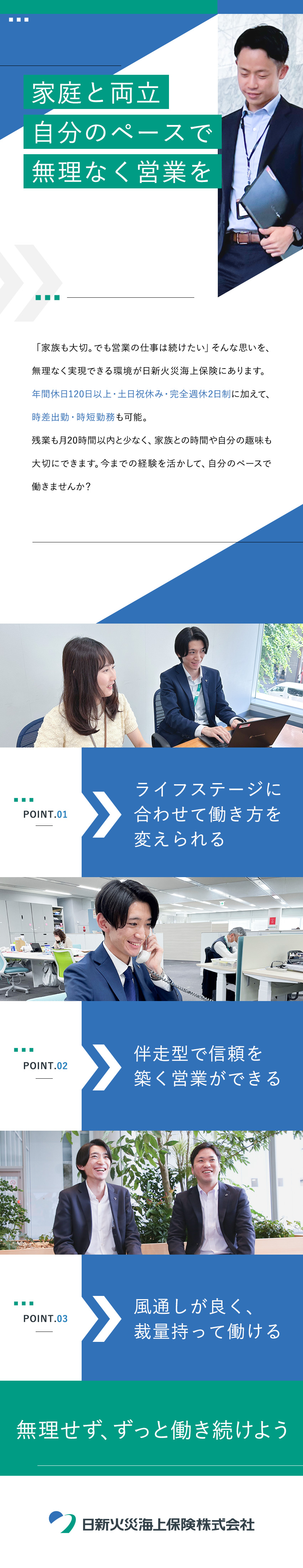 【安定性】プライム上場・東京海上グループHDの一員／【待遇】土日祝休み／資格取得支援充実／残業少なめ／【スキルアップ】年次に関わらず実績を正当に評価／日新火災海上保険株式会社