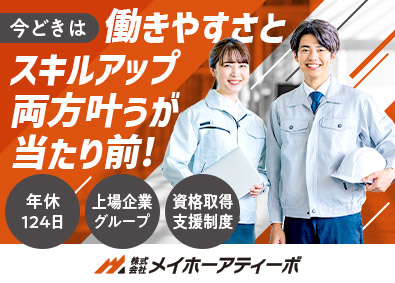 株式会社メイホーアティーボ