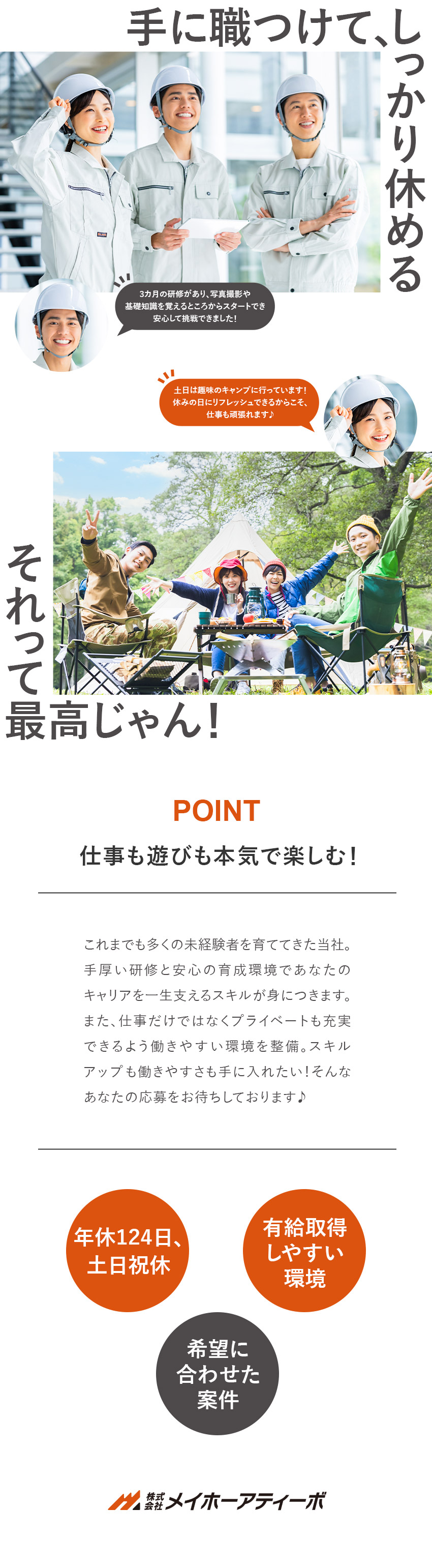 【とにかく安定】上場企業グループ／勤務エリア選択可／【希望が通りやすい】残業少なめ・稼ぎたいなど／待遇◎月給25万円～／年休125日／残業代全額支給／株式会社メイホーアティーボ(グループ会社／株式会社メイホーホールディングス)
