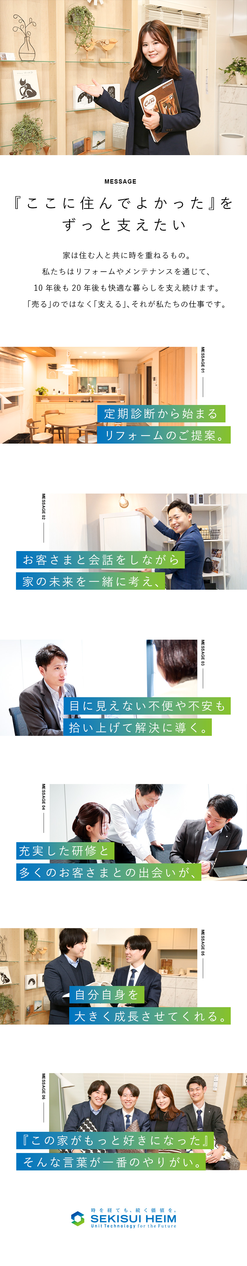 【安定性・知名度抜群】セキスイハイムのグループ企業／【経験が活かせる】幅広いご提案で暮らしを豊かに／【収入＆スキルアップ】インセンティブも研修も充実！／東京セキスイファミエス株式会社(セキスイハイムグループ)