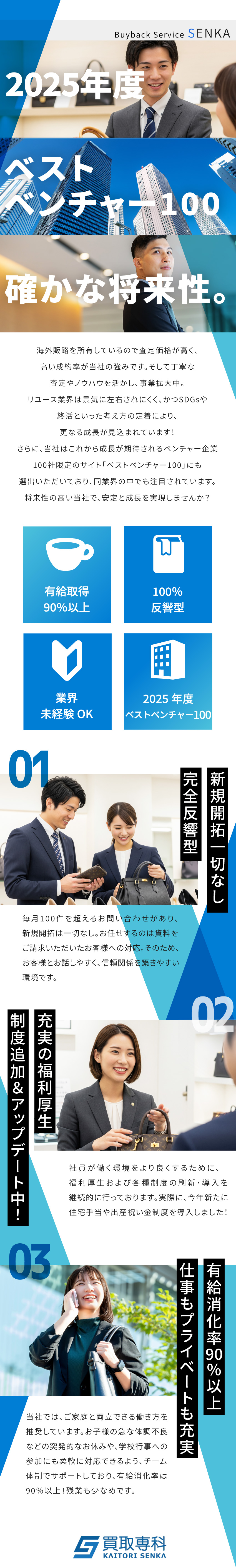 成長企業◆2025年度　ベストベンチャー100選出／月給40万円(奨励金3か月支給)◆年収UP制度多数／休暇◎◆残業少なめ／連休OK／有休取得率90％以上／株式会社ＳＥＮＫＡ