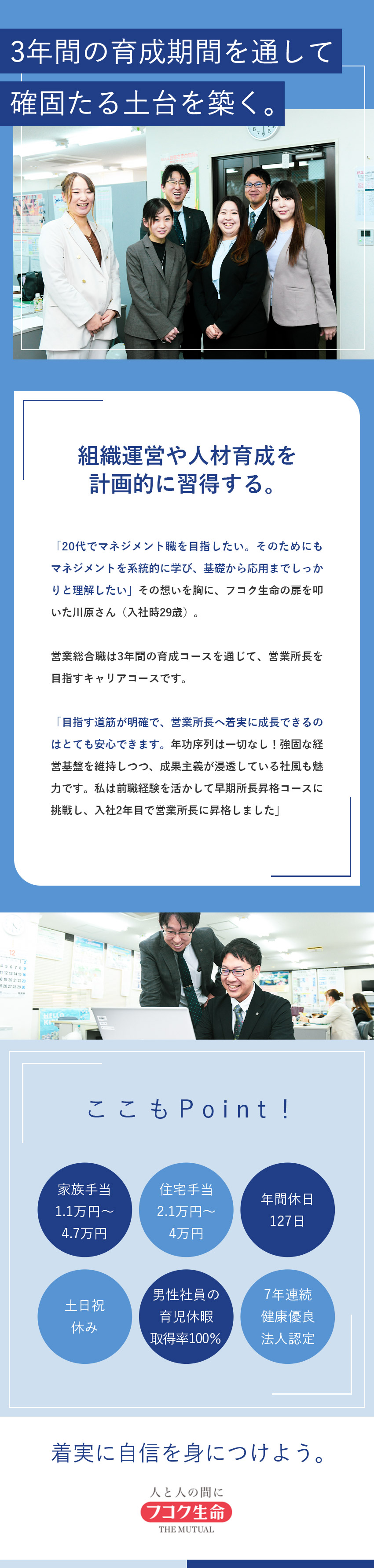 金融業界の超安定・安心優良企業で長期的な活躍を！／未経験歓迎！3年かけて着実に営業所長を目指せます／営業所長の平均年収848万円／家族・住宅手当充実／富国生命保険相互会社