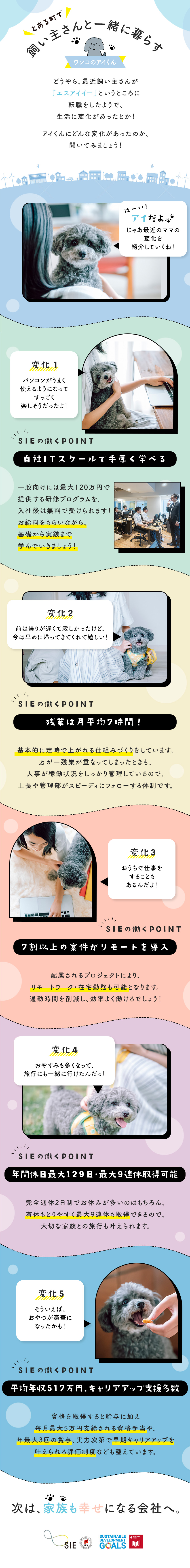 【じっくり学べる◎】自社運営スクールでの研修／【充実の制度◎】家族手当・資格取得手当・副業OK／【抜群の待遇◎】平均年収517万円～／賞与年3回／株式会社エスアイイー【TOKYO PRO Market】