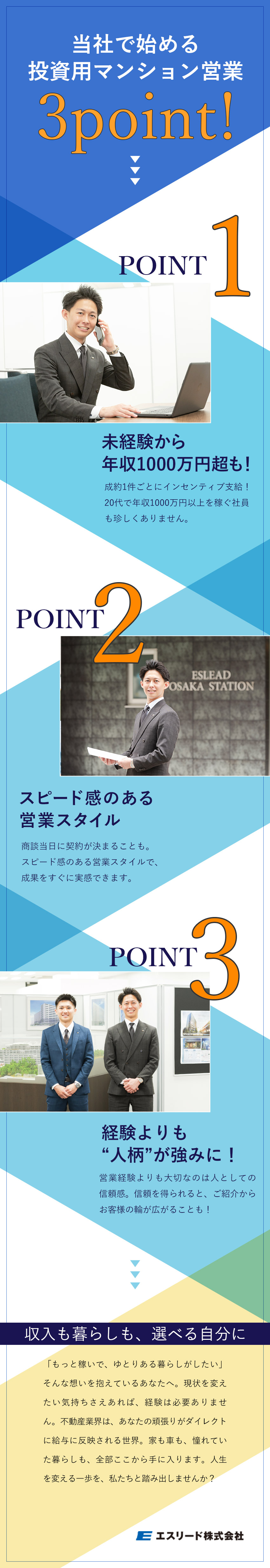 プライム上場の成長企業◎投資用マンションのご提案／高待遇◎年収1000万円超え多数／賞与最大8カ月／未経験歓迎◎知識は入社後でOK／異業種出身が活躍中／エスリード株式会社【プライム市場】