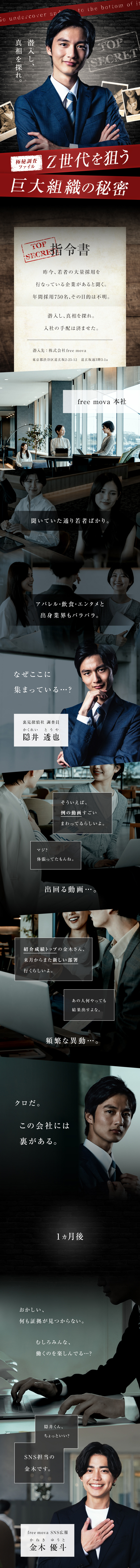 ジョブローテーション制度で自分に合うキャリア探求！／フレックス＋リモート可！境界線のない働き方が叶う。／2025年中に1700名体制を目指し、拠点拡大中。／株式会社free mova