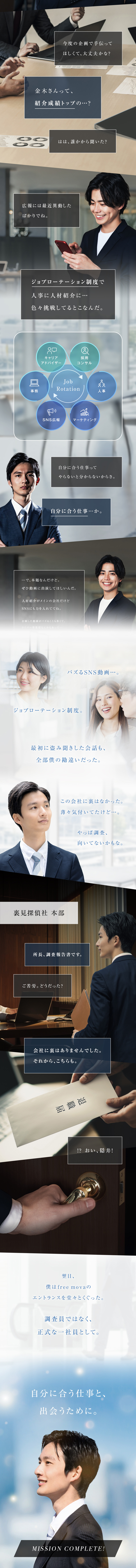 ジョブローテーション制度で自分に合うキャリア探求！／フレックス＋リモート可！境界線のない働き方が叶う。／2025年中に1700名体制を目指し、拠点拡大中。／株式会社free mova