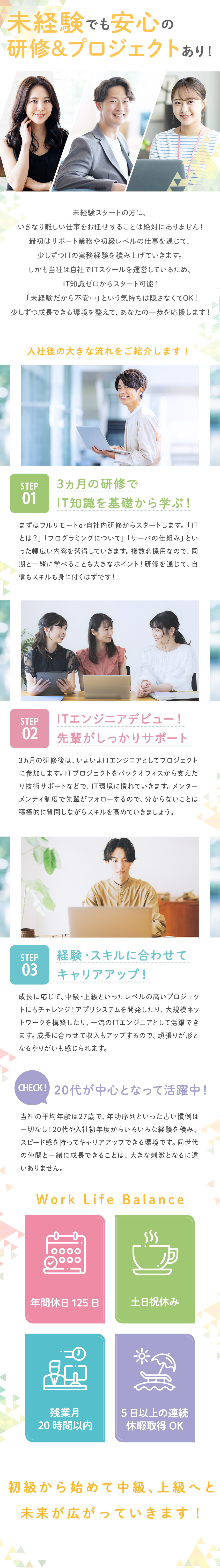 自社ITスクール運営＆フルリモート研修3ヵ月あり！／先輩も未経験！元サービス職、事務、営業が成長中！／メンターメンティ制度でしっかりサポートしています！／株式会社ＤＹＮ