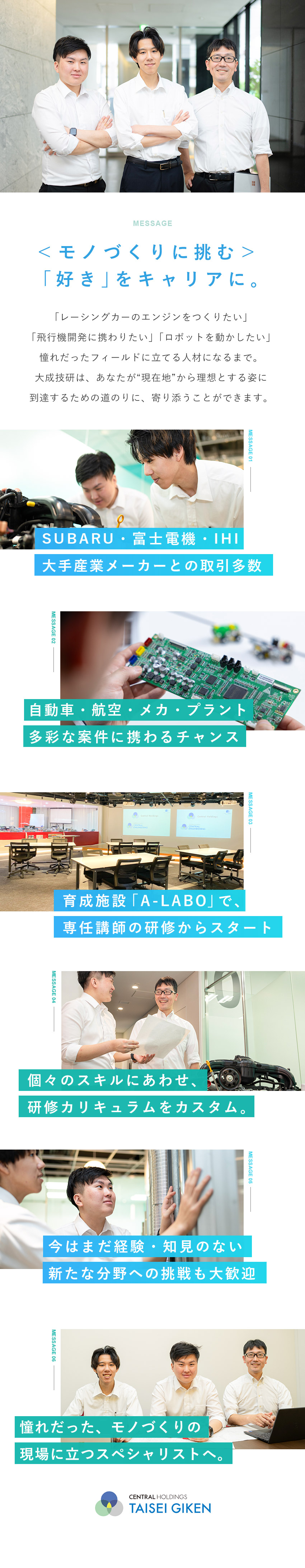 【大手取引多数】SUBARU・富士電機・IHIなど／【多彩なプロジェクト】未経験からもキャリアを積める／【福利厚生◎】土日祝休／U・Iターン支援／研修充実／大成技研株式会社