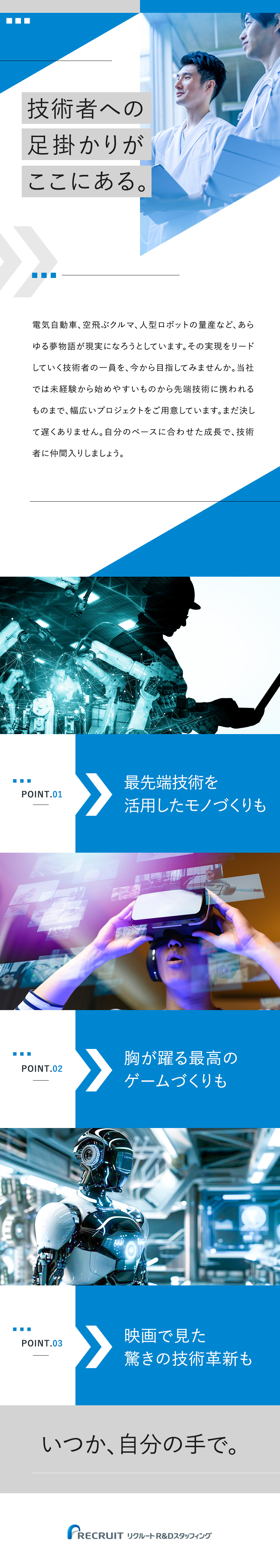 ★異業種からキャリアチェンジを遂げた先輩が多数！／★大手企業／リクルートGならではのプロジェクトあり／★月残業12h程度＆年休120日でプライベート充実／株式会社リクルートＲ＆Ｄスタッフィング(リクルートグループ)