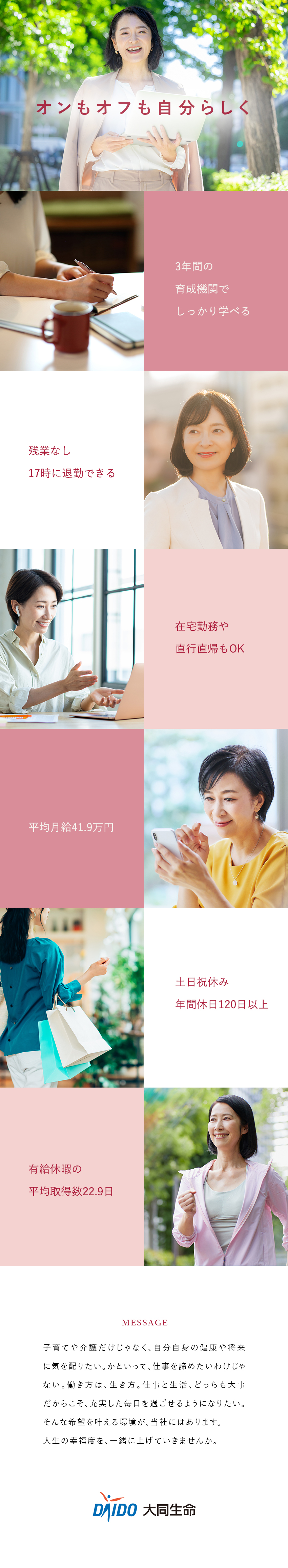 企業へ福利厚生制度のご提案！友人や知人への営業なし／30代～50代活躍／充実の研修制度で未経験も安心♪／17時退社／土日祝休み／直行直帰・在宅勤務可／大同生命保険株式会社