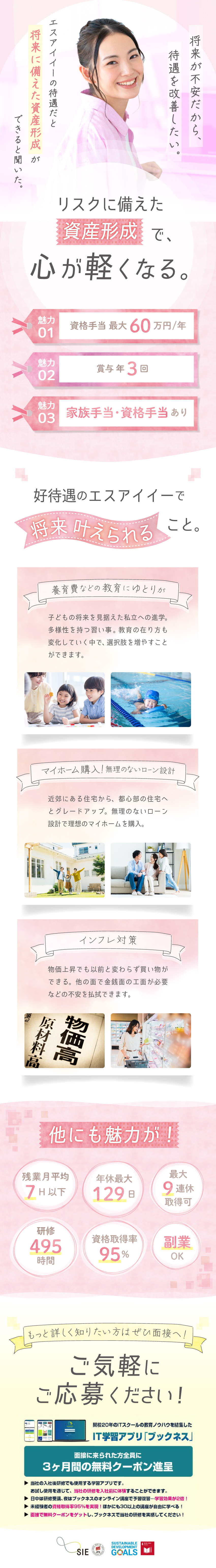 【事務×好待遇】平均年収517万円～／賞与年3回／【ホワイト企業認定】年休最大129日／土日祝休み／【研修】自社ITスクールでの研修／資格取得率95％／株式会社エスアイイー【TOKYO PRO Market上場】