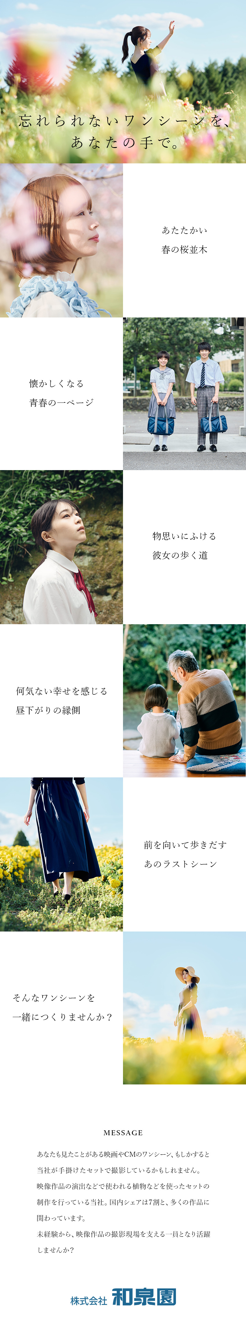 レア求人★映画・PVなどの植栽美術を手がける企業／未経験歓迎★エンタメ業界で活躍できる技術が身につく／高収入★平均年収700万円！頑張りが収入に直結／株式会社和泉園