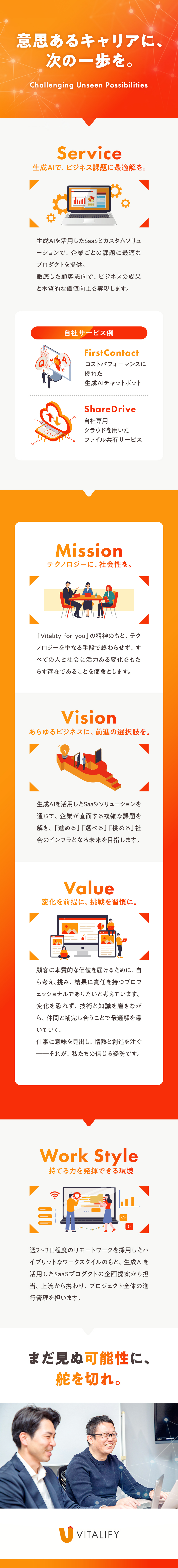 【スキルUP】生成AI活用中！最新技術で成長できる／【面白い職場】フォローし合う風土、社員同士仲が良い／【働き方】在宅×出社のハイブリッド／年休126日／株式会社バイタリフィ