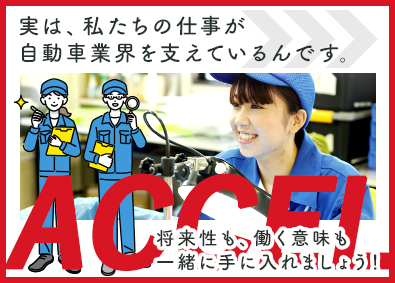 株式会社アクセル