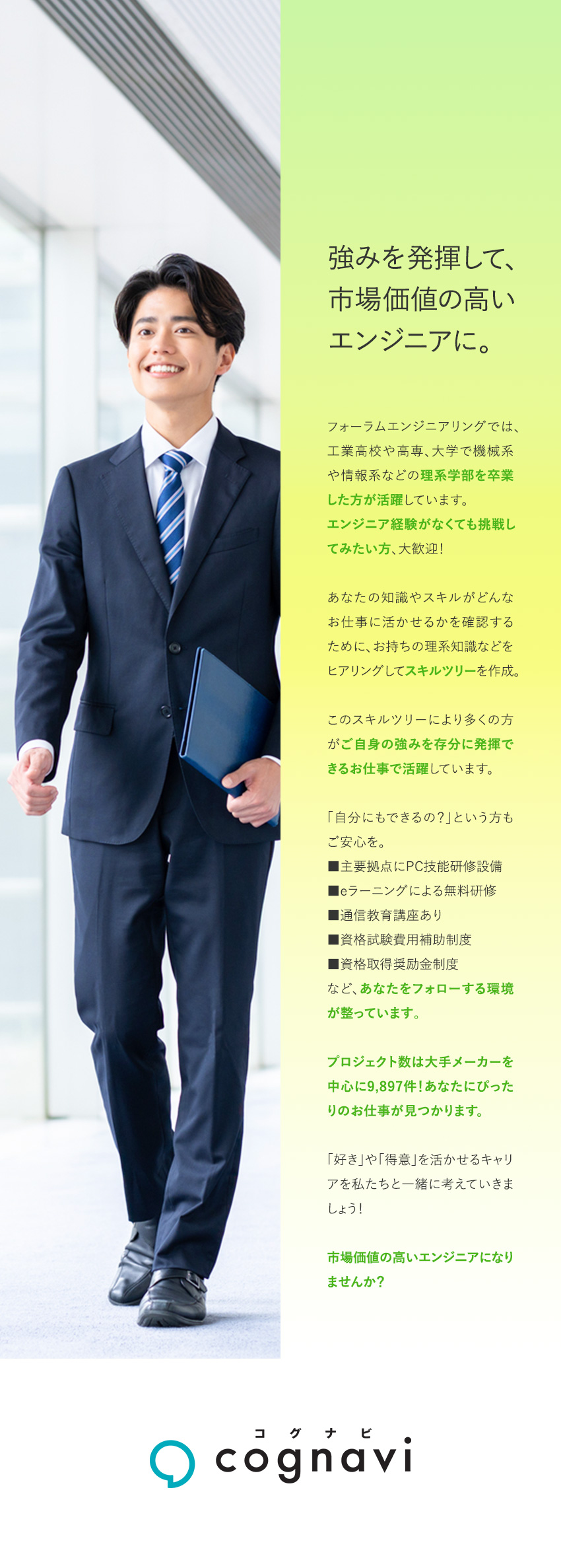 応募から入社まで1週間程度とスピード選考も可能／平均残業月9.1h・土日祝日休みなど働きやすい環境／製造・整備士・施工管理の経験が活かせる案件が多数／株式会社フォーラムエンジニアリング／コグナビ【プライム市場】