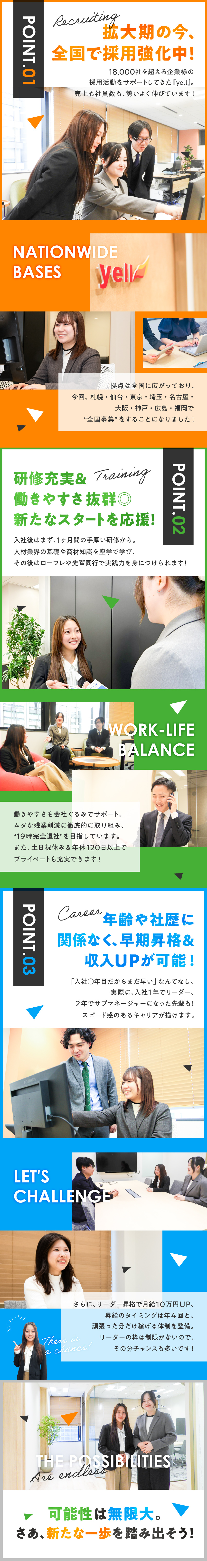 経験・知識不問◎90％以上の先輩が未経験スタート／明確な評価体制◎早期キャリア＆収入UPが可能／働きやすさ◎残業少なめ＆土日祝休み＆選べる勤務地／株式会社ｙｅｌｌ