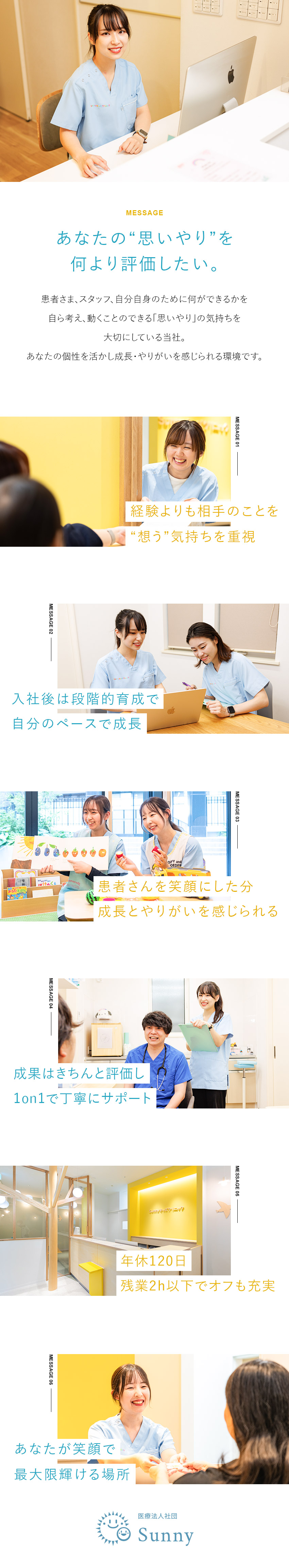 《事業拡大中》小児医療を変えていくパイオニア／《未経験歓迎》レベル別のきめ細やかな教育体制あり／《待遇》年休120日以上・特別休暇・残業ほぼなし／医療法人社団Ｓｕｎｎｙ