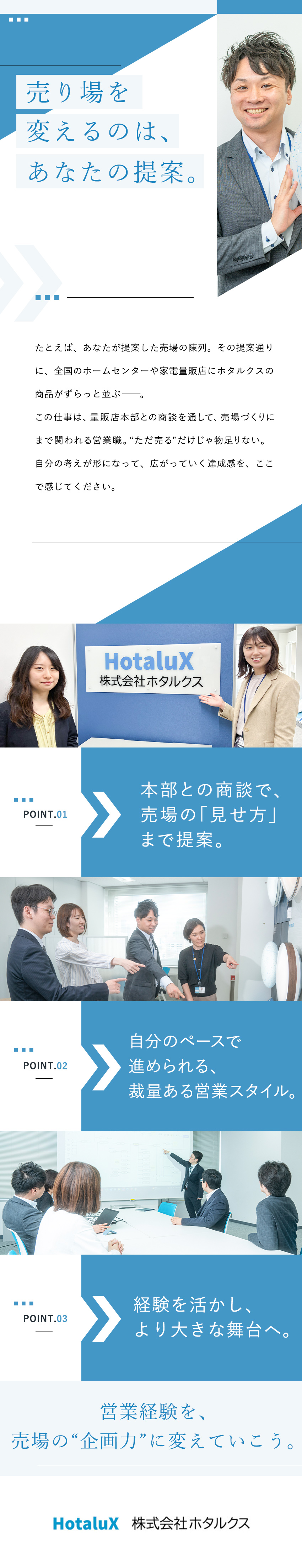 【暮らしの灯りを提案】全国の売場をプロデュース／【働きやすさ◎】年休126日&賞与4.5ヶ月／【1950年創業】業界トップクラスの老舗メーカー／株式会社ホタルクス
