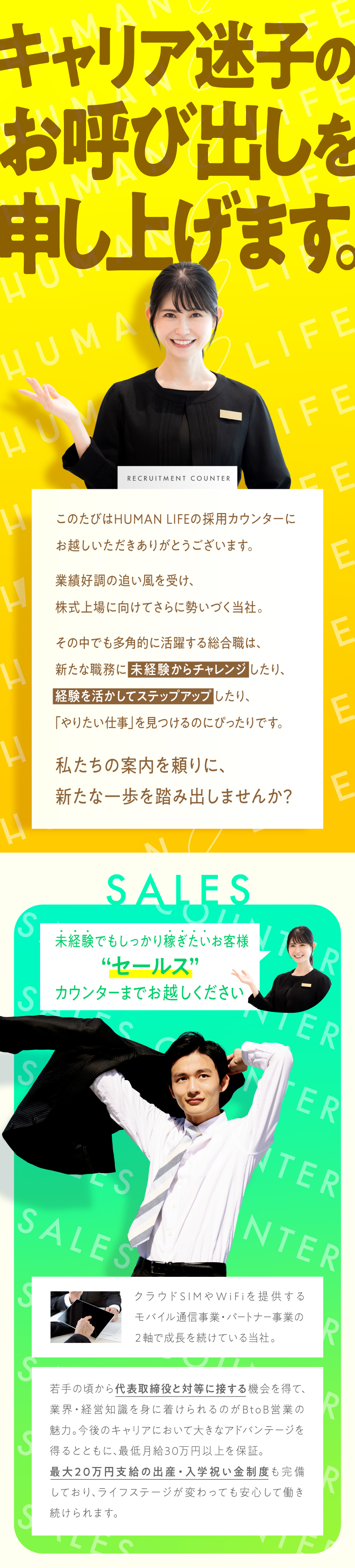 【働きやすさ◎】土日祝休み／年間休日120日／【福利厚生◎】出産祝い金10万円／育休復帰実績多数／【キャリアパス◎】IPO準備中／将来の管理職候補／株式会社ＨＵＭＡＮ　ＬＩＦＥ