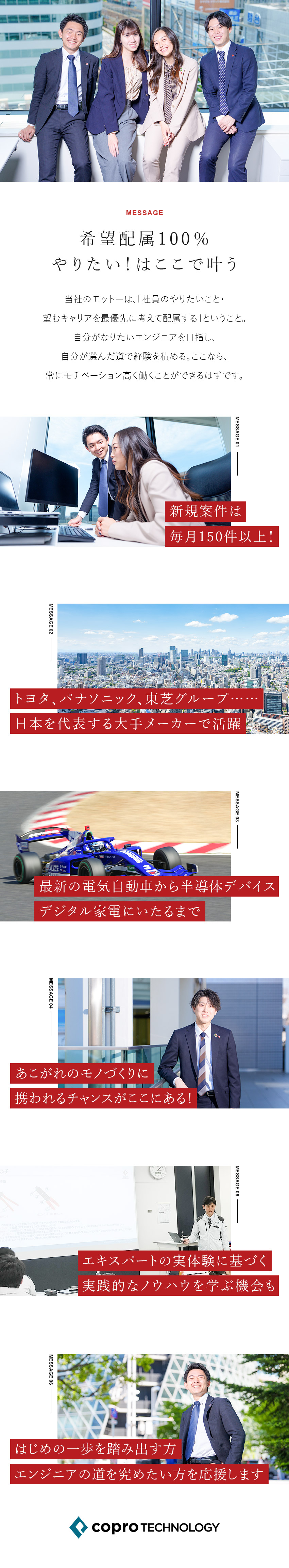 【100%希望配属】月150件以上の新規案件あり／【希望が叶う】EV車やデジタル家電など多彩な案件／【学び◎】メーカー出身のエンジニアが講師となり研修／株式会社コプロテクノロジー(株式会社コプロ・ホールディングスグループ)