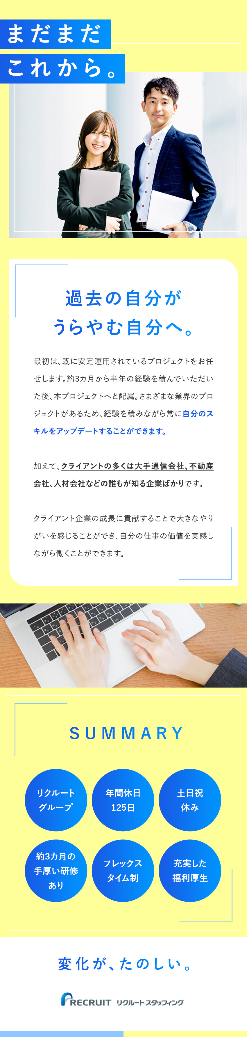 【安定基盤】リクルートグループ／12期連続で成長中／【働きやすさ】年間休日125日／土日祝休／転勤なし／【着実に成長】入社後は3カ月間の研修からスタート◎／株式会社リクルートスタッフィング(リクルートグループ)